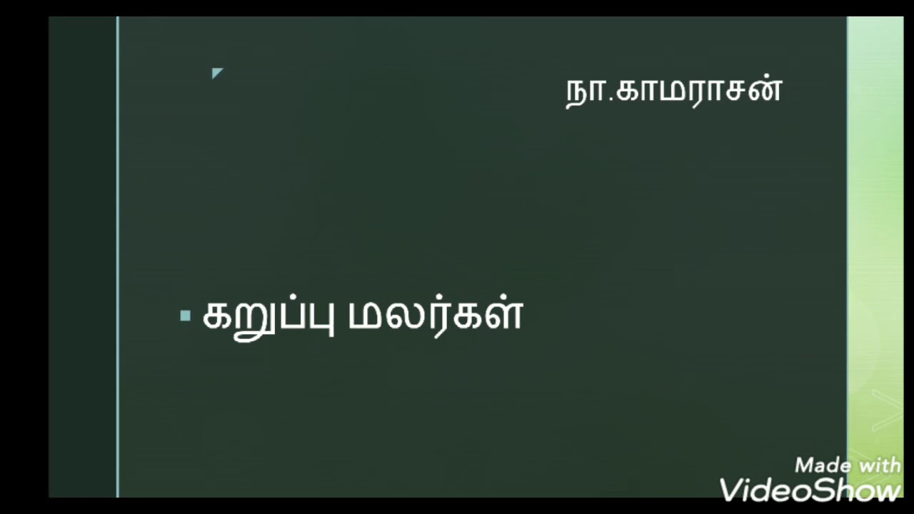 UPSC Tamil Optional Karuppu malargal topics