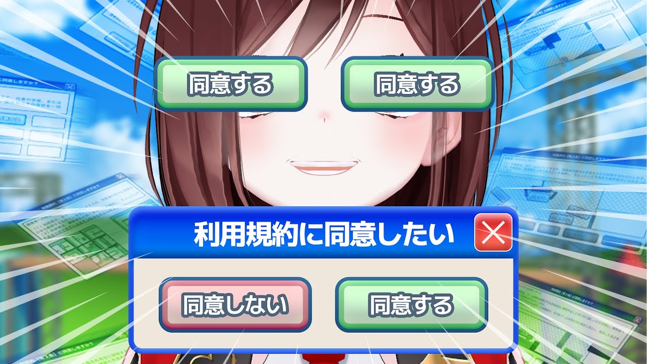 【利用規約に同意したい】よく読んでから同意しましょう【完全初見】 #セブトラ #VTuber