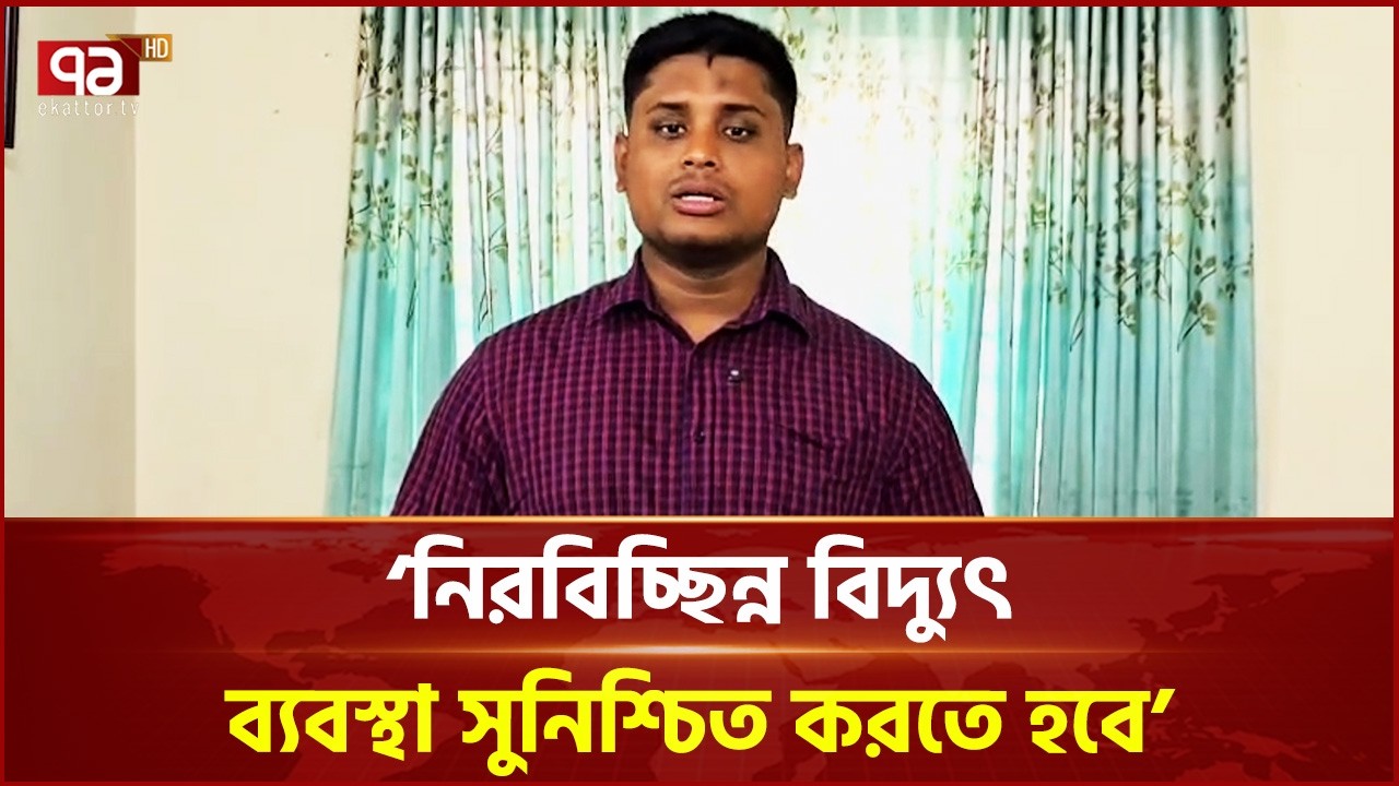 রমজানে সরকারের কাছে দ্রব্যমূল্য নিয়ন্ত্রণের আহ্বান জানালেন হাসনাত আবদুল্লাহ | Ramadan | Ekattor TV