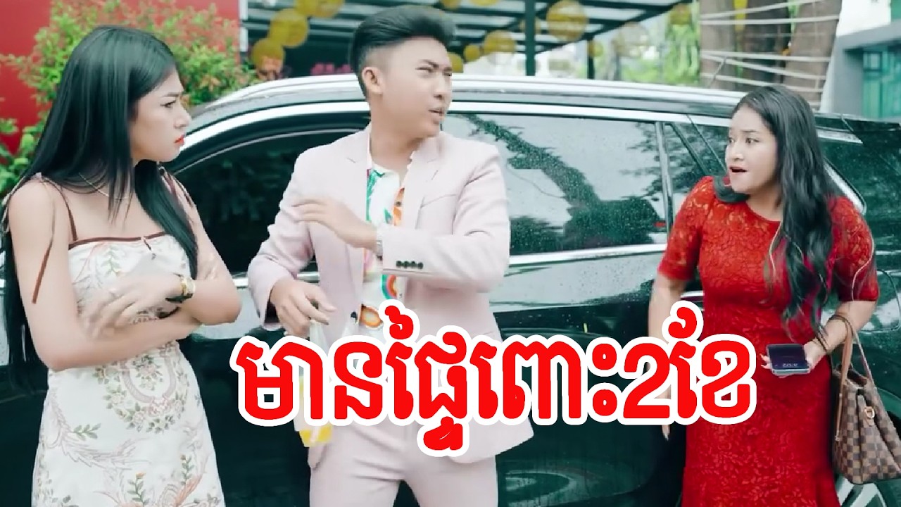 រឿង មានផ្ទៃពោះ2ខែ