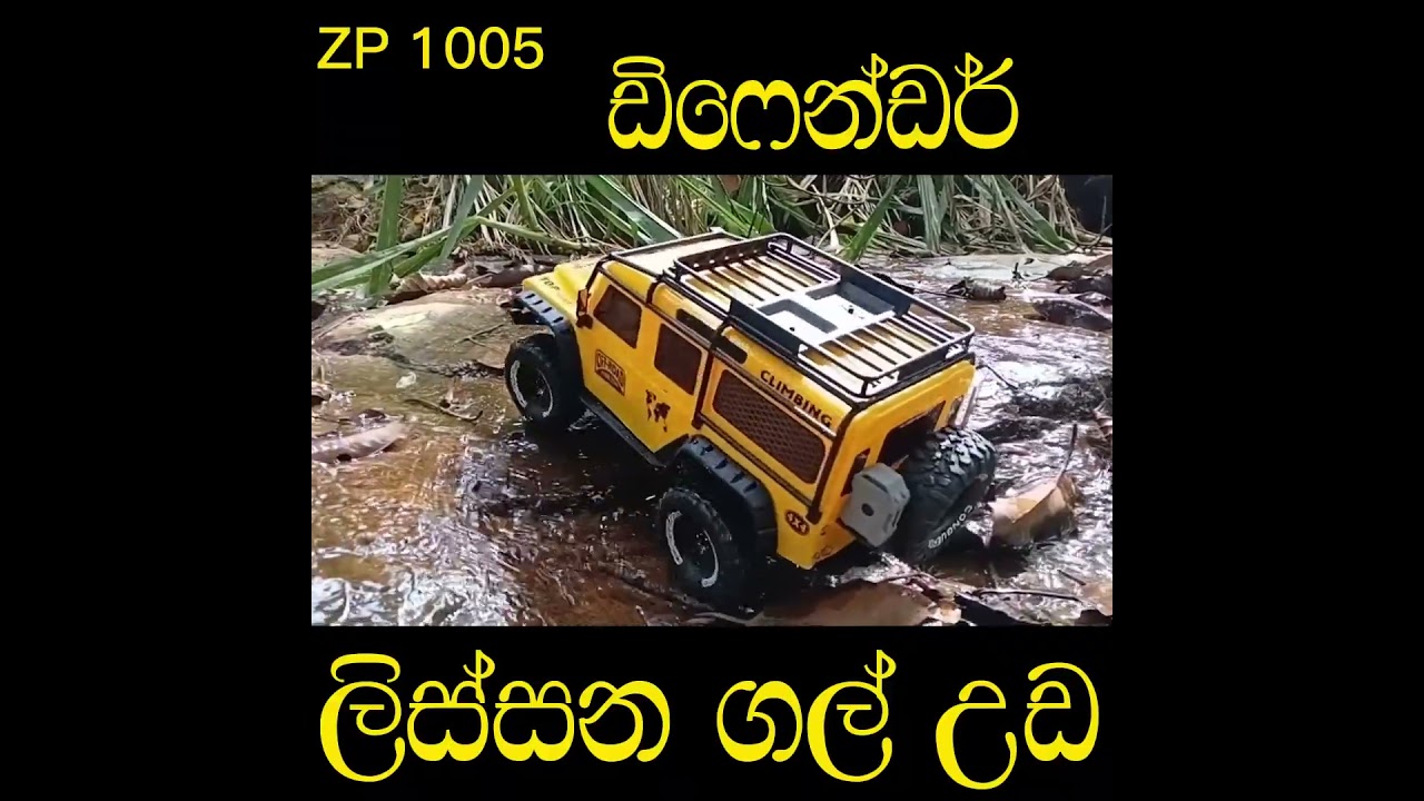 RC  Car ZP 1005 110 Defender Crawling  ඩිෆෙන්ඩර් එක #rccar #rcb #offroad #rccrawler #crawling    100