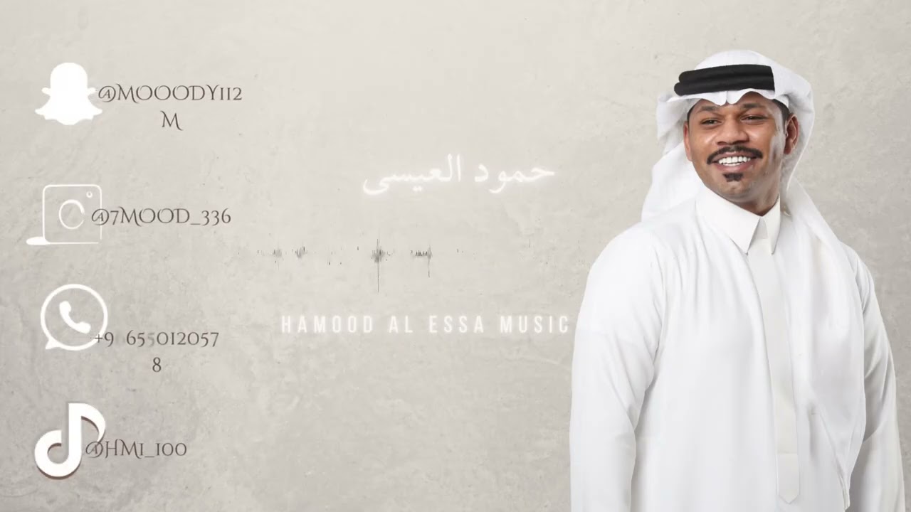 حمود العيسى - الحزن حزني 2025