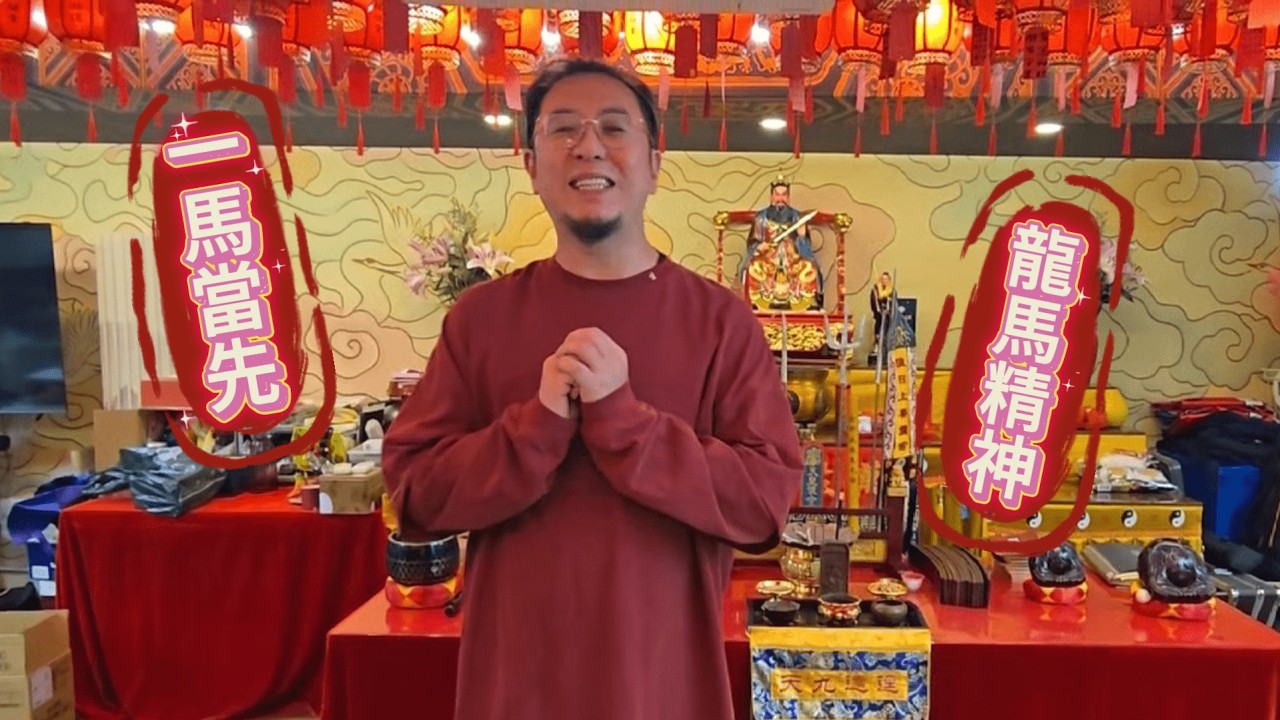 【楓燧堂】新春賀歲第一彈：道樂團主理《祝福你》+《鳳陽花鼓》MV