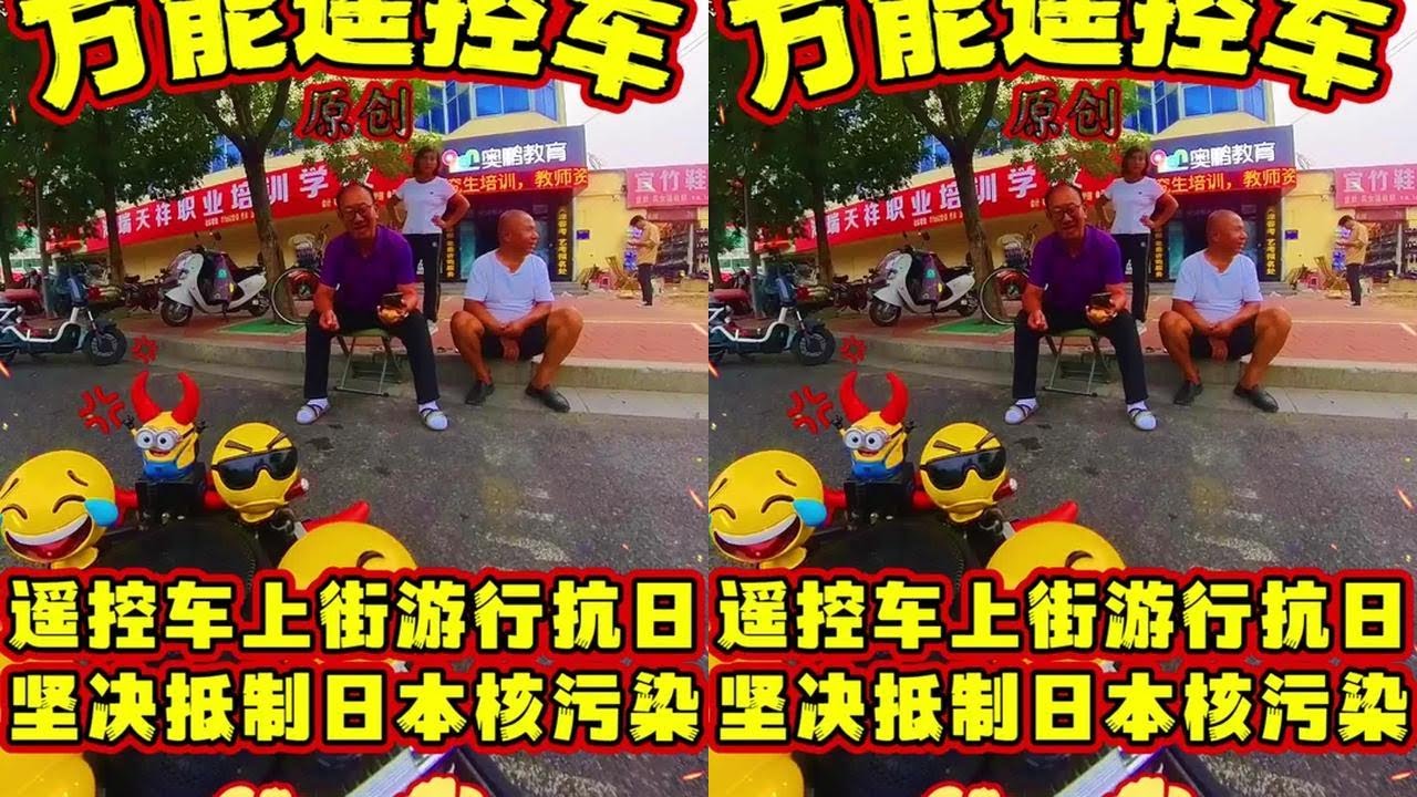 堂堂中国要让四方来贺！！#远程遥控车 #日本核废水 #搞笑 #遥控车 #搭讪
