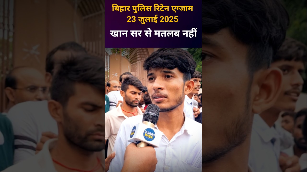 Bihar Police Constable 23 July 2025 Exam Review🔥 #biharpolice #shortsfeed #shorts #viral #review