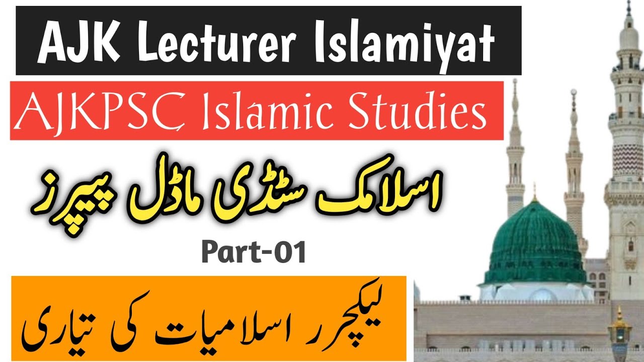 AJK Lecturer Islamiat Preparation 2024 | AJKPSC Islamic Studies | AJK PSC Lecturer ISLAMIYAT
