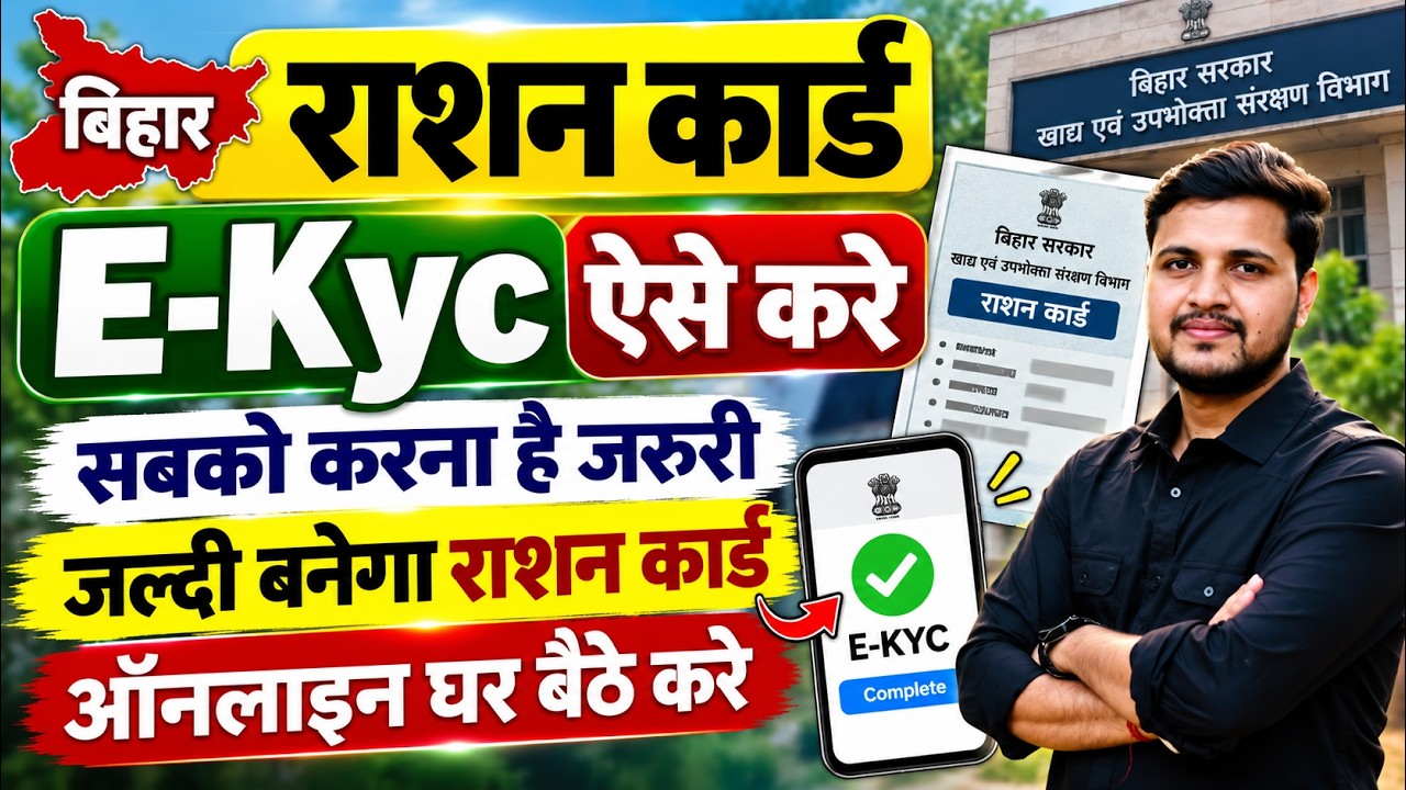 Bihar Ration Card E-kyc Online Kaise Kare | New Ration Card Online E-KYC Kaise Kare | Mera E Kyc App