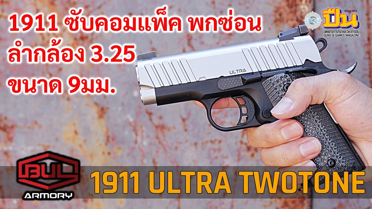 BUL 1911 Ultra Two Tone 3.25