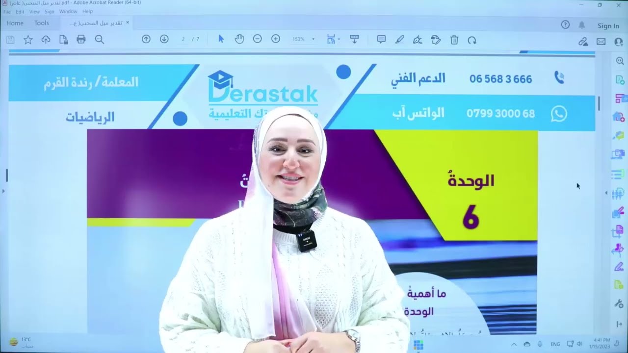 تقدير ميل المنحنى || الرياضيات || الصف العاشر || أ. رندة القرم
