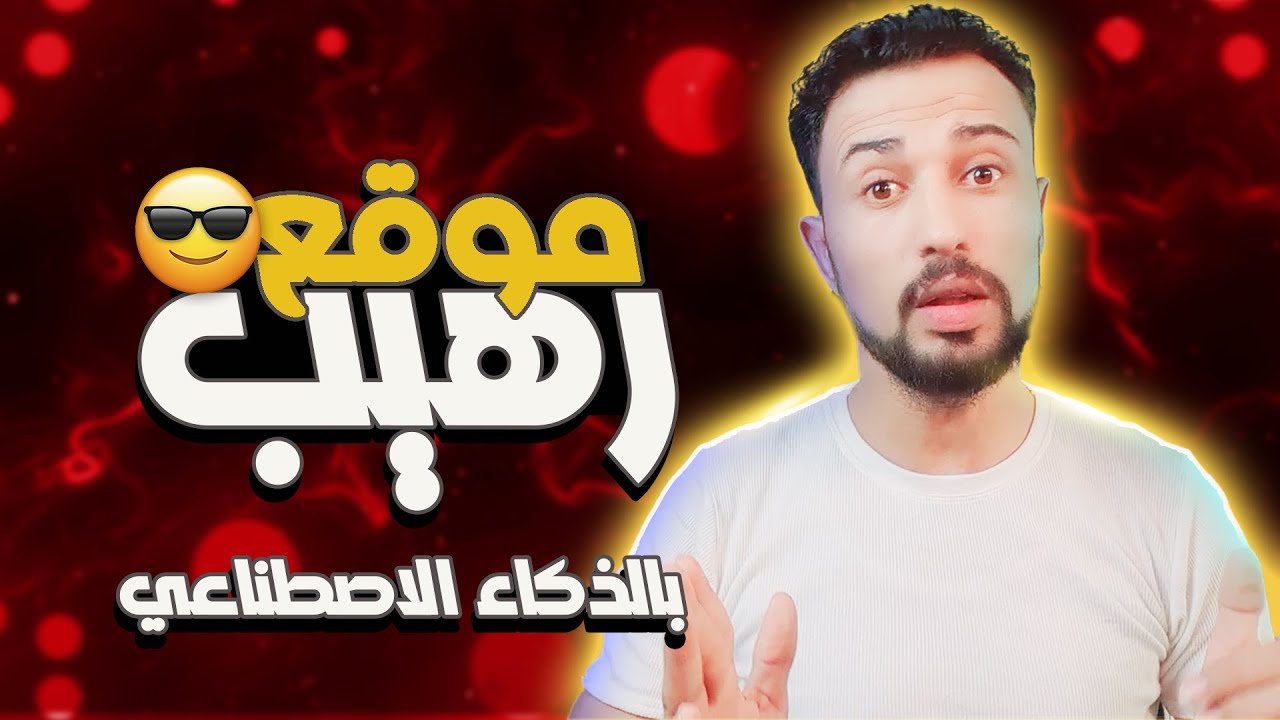 تغيير الوجوه داخل الفيديو | غير الشخصيه بالكامل داخل الفيديو بالذكاء الاصطناعي