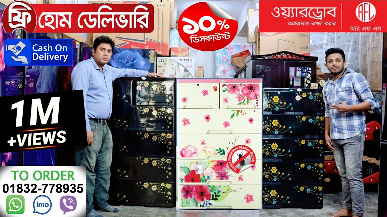 RFL ওয়্যারড্রোব নিউ কালেকশন ১০% মূল্যছাড় এবং ফ্রি হোম ডেলিভারী সুবিধা, ফুল রিভিউ & প্রাইস ! #RFL