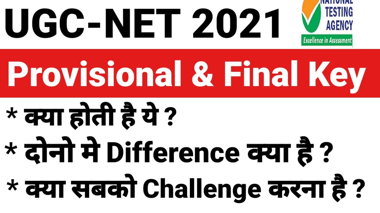 Ugc Net 2021 || Difference between Ugc Net Provisional & Final Answer Key । Ugc Net 2021 Answer key