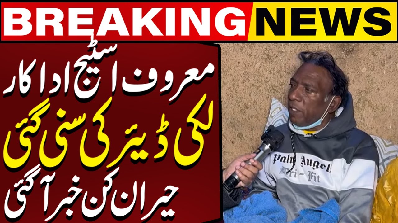 Famous Stage Actor Lucky Dear's Voice Heard! | Surprising News Unveiled | Capital TV
