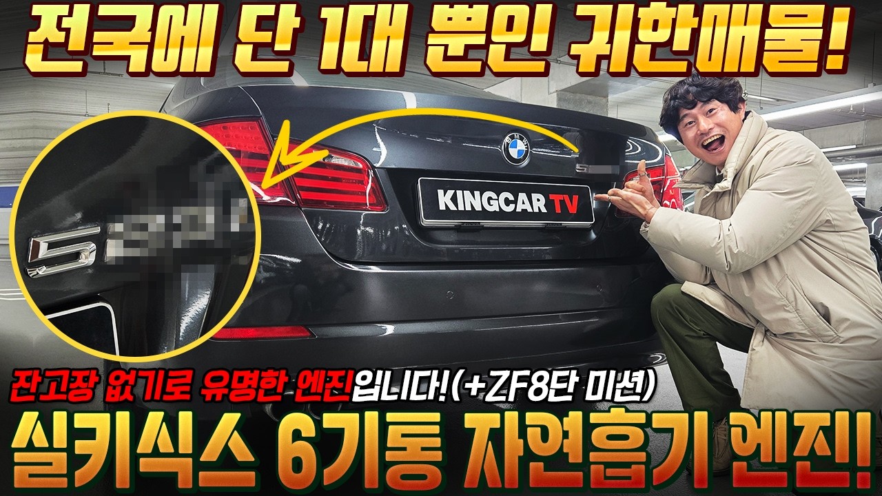 전국에 단 1대! 잔고장 없기로 유명한 실키식스 명품 엔진의 감성과 주행성능! 희소성까지 더해진 진품명품 세단이 찾아 왔어요~ #중고차추천 #bmw중고 #실키식스