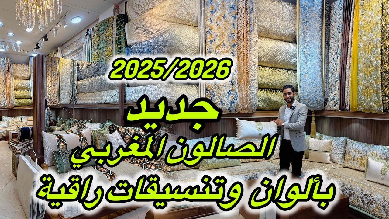 عشاق الصالونات المغربية جبنا ليكم الجديد 📣اخر ماكاين في الثوب والخياطة من 150dh💕الجديد من درب عمر 
