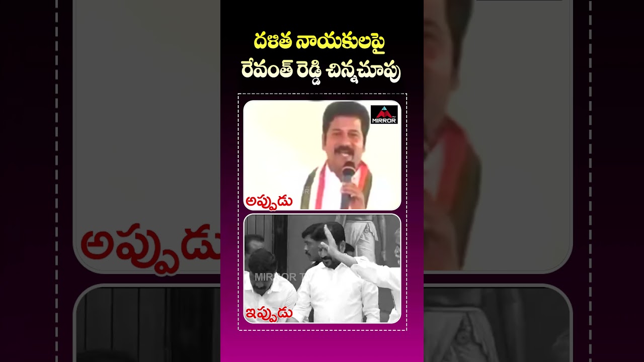 CM Revanth Reddy Shocking Behaviour With MLA Vemula Veeresham | Congress | Mirror TV