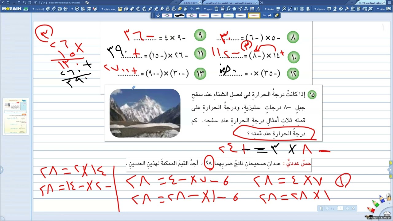 المحاضرة  6 رياضيات السادس الابتدائي دورة الشتوية