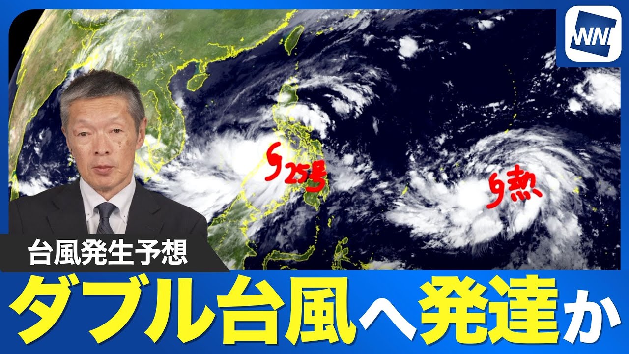 【台風発生予想】熱低低気圧は今後台風へ発達する見込み　次に発生すると台風26号／間接的な影響に注意（5日3時現在）