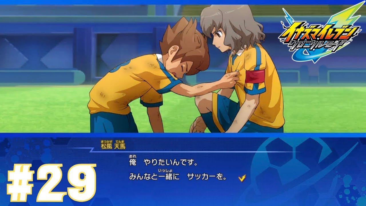 “イナイレGO”編スタート！！【イナズマイレブン 英雄たちのヴィクトリーロード クロニクルモード】#29