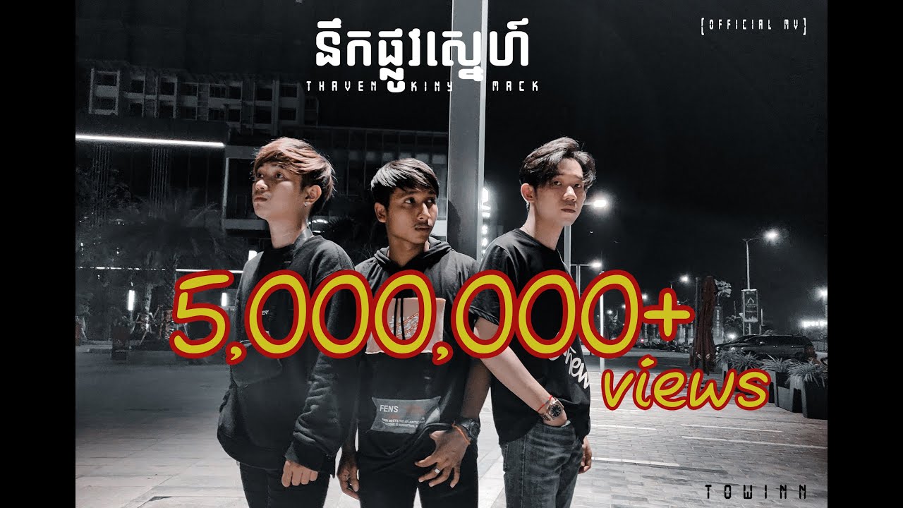 TOWINN - នឹកផ្លូវស្នេហ៍​ (Nek Plov Sne) | [ OFFICIAL MUSIC VIDEO ]