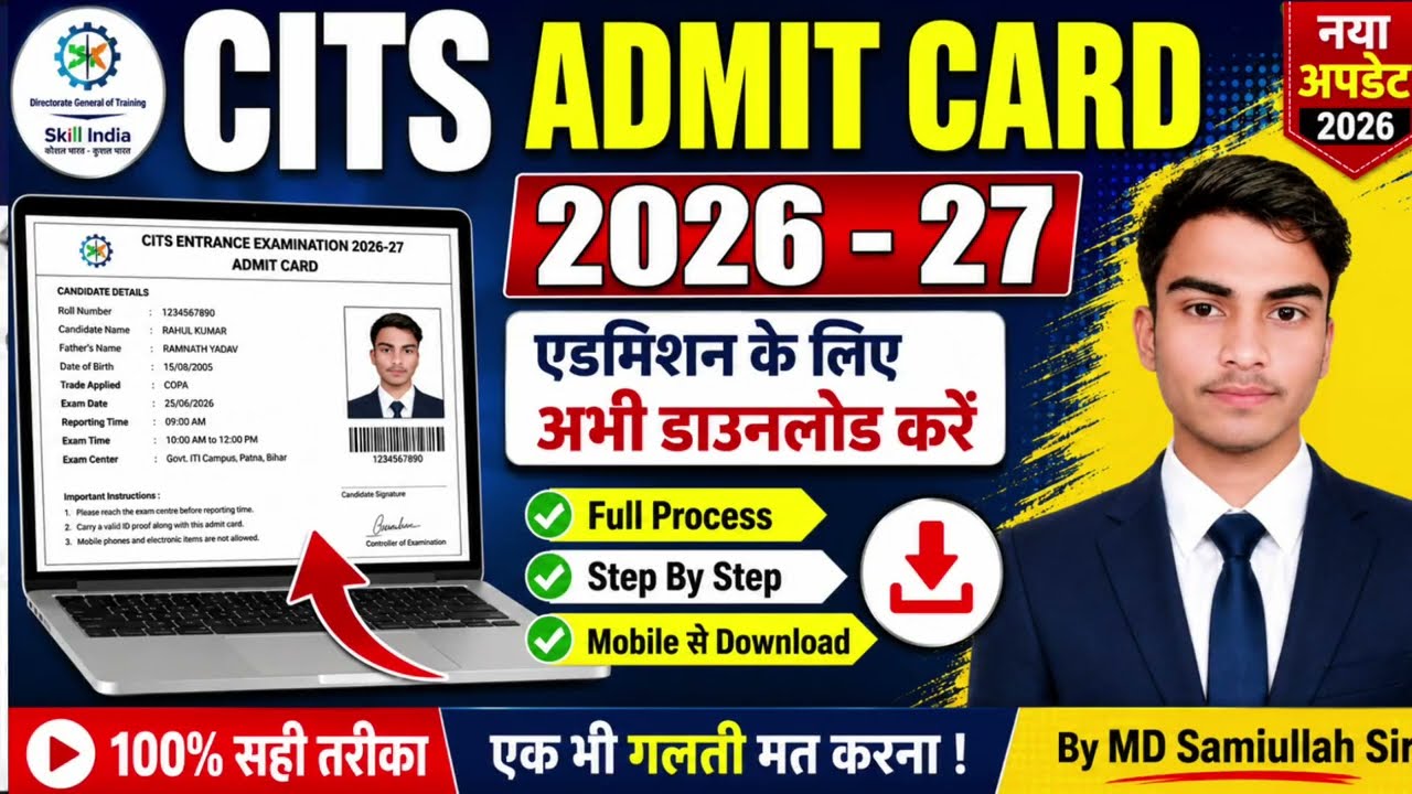 CITS , Entrance exam admit card download......   
