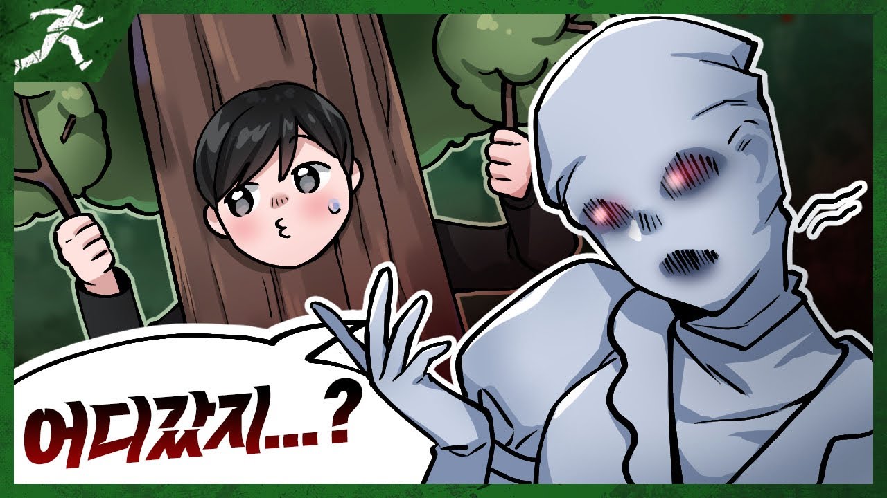 저는 나무인데요 - Dead by daylight