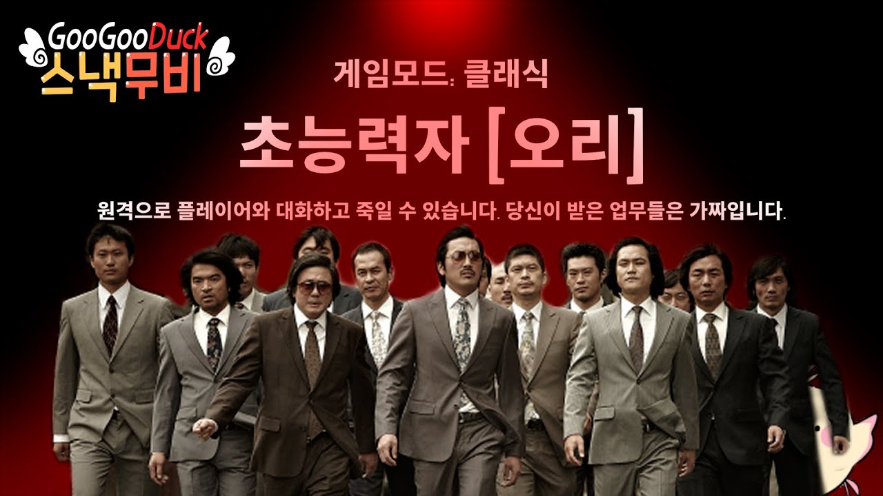 구구덕에서 범죄와의 전쟁 한 편 찍었다. [구스구스덕] |바보새