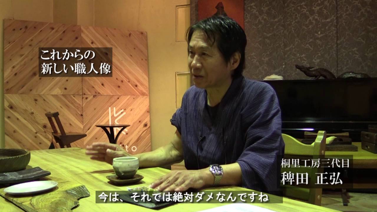 桐里工房／桐蔵（福岡県大川市） プロモーション
