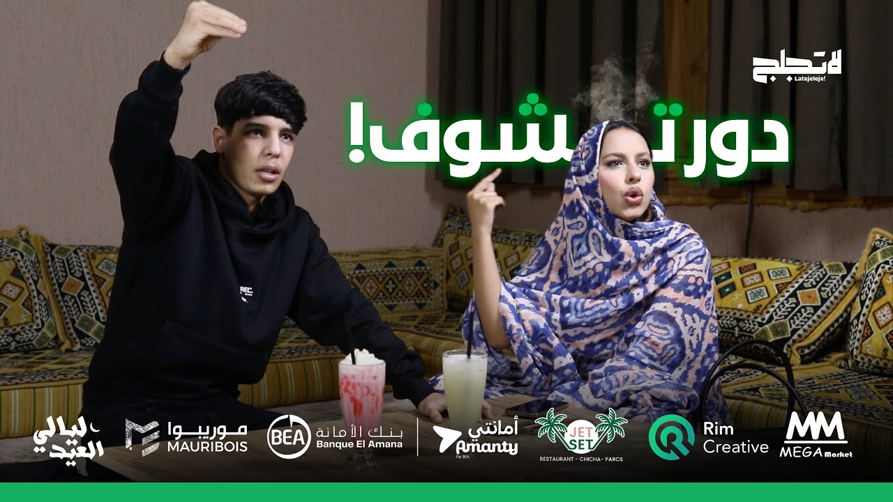 RAYAA !  EPISODE 10 LATEJELEJE | برنامج لاتجلج الحلقة العاشرة مع الفاشيونيستا رايعه