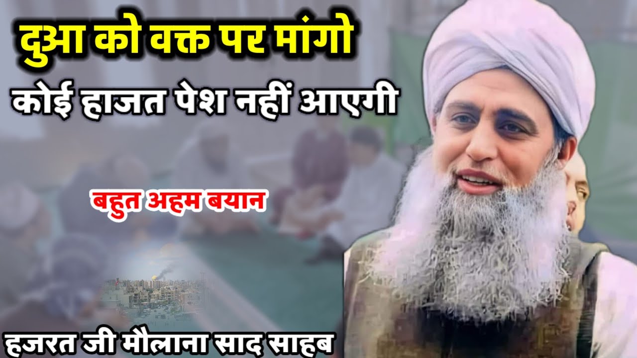 2 Badi Galti Ho rehi Hai Hazrat Ji Maulana Saad Sahab New Bayan 
