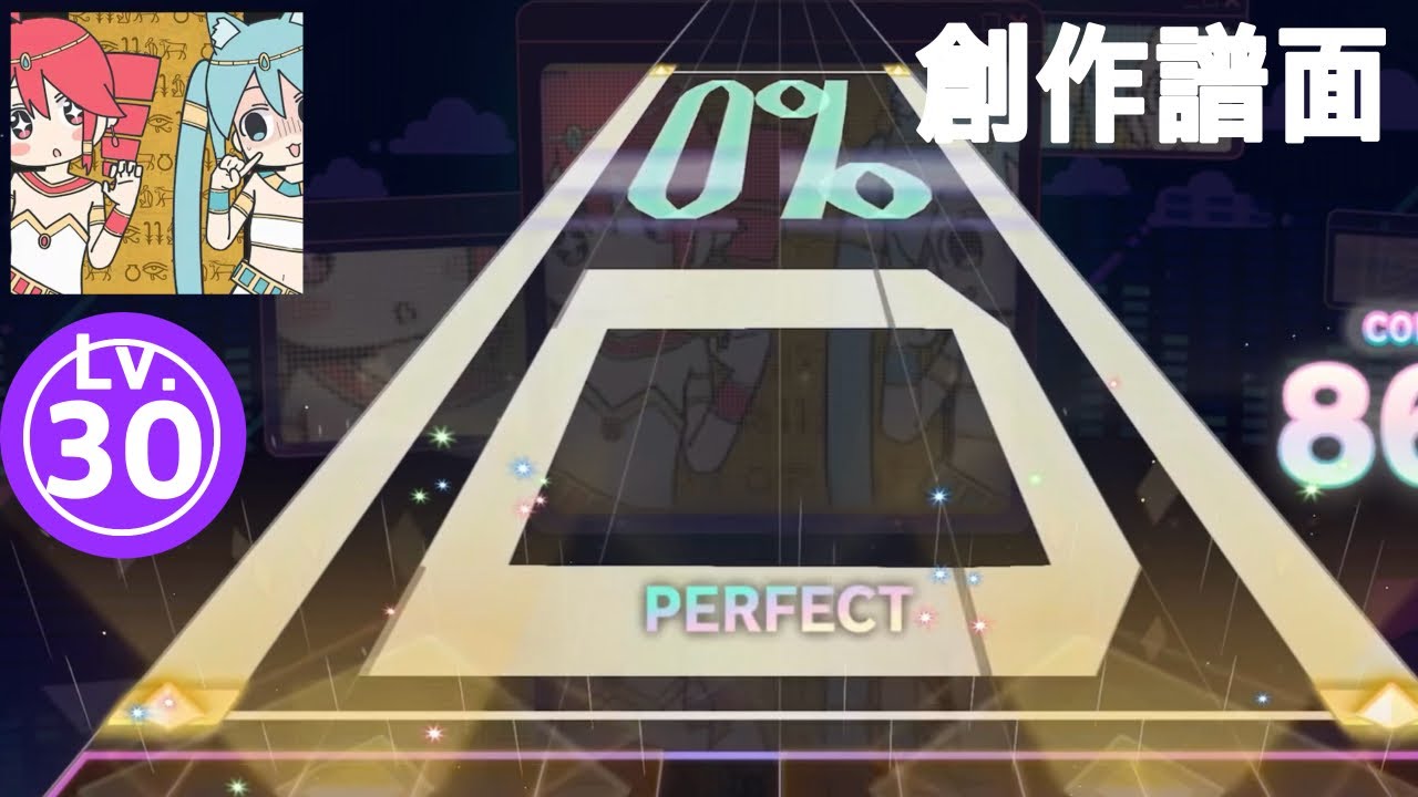 【プロセカ創作譜面】オシリスダンス　 MASTER Lv. 30
