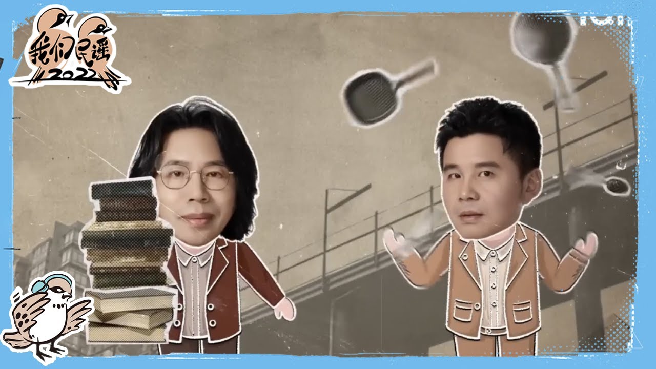 卢庚戌缪杰和陈秋桦相处模式是两个爸爸带儿子 水木年华《启程》一首唱给青春的歌  | 我们民谣2022 EP3花絮 FOLK 2022| iQIYI精选