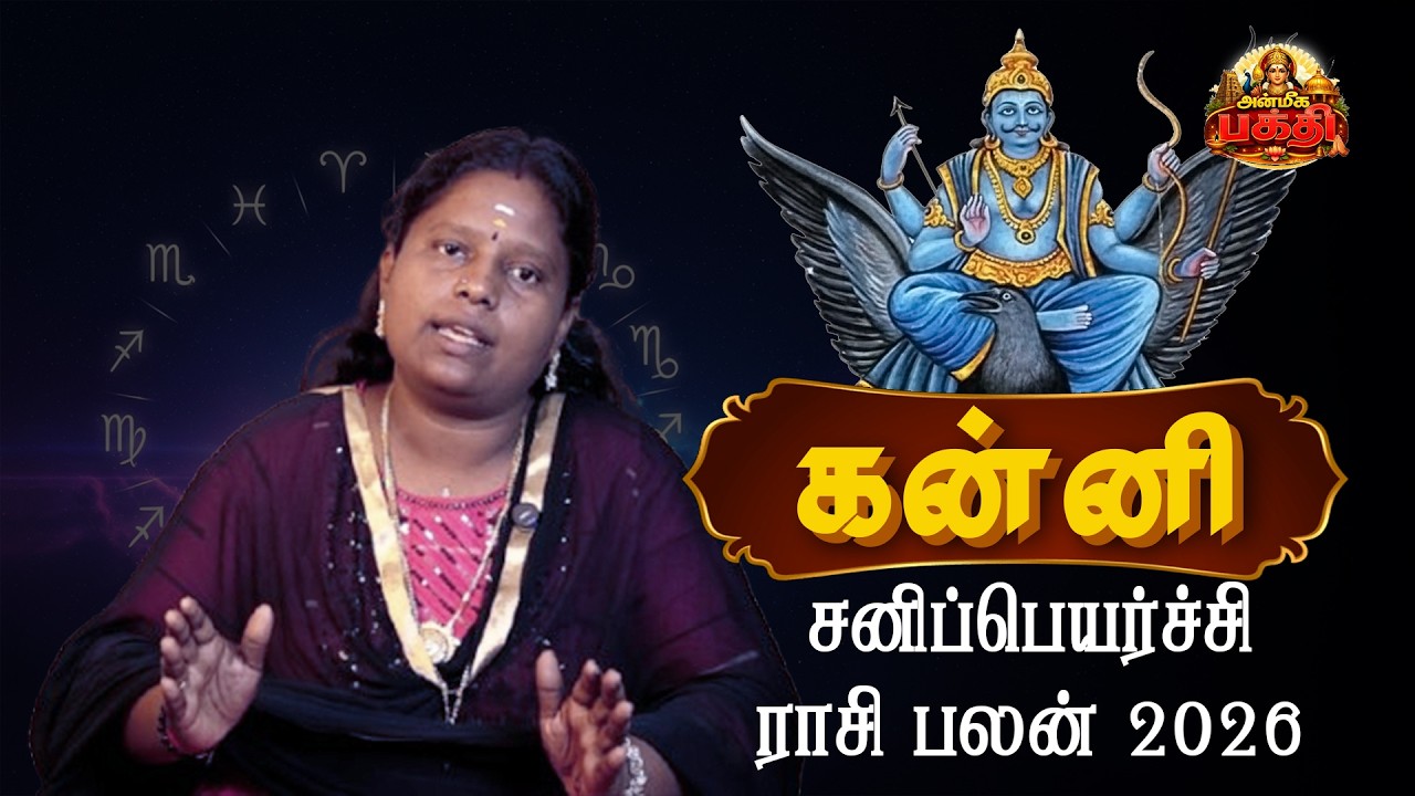 Sani Peyarchi for Kanni Rasi | நல்லதா? கஷ்டமா? முழு விளக்கம்