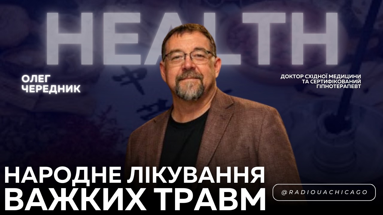 Настоянки для м'язів, зв'язків та суглобів. Важкі травми. Східна медицина | Доктор Олег Чередник