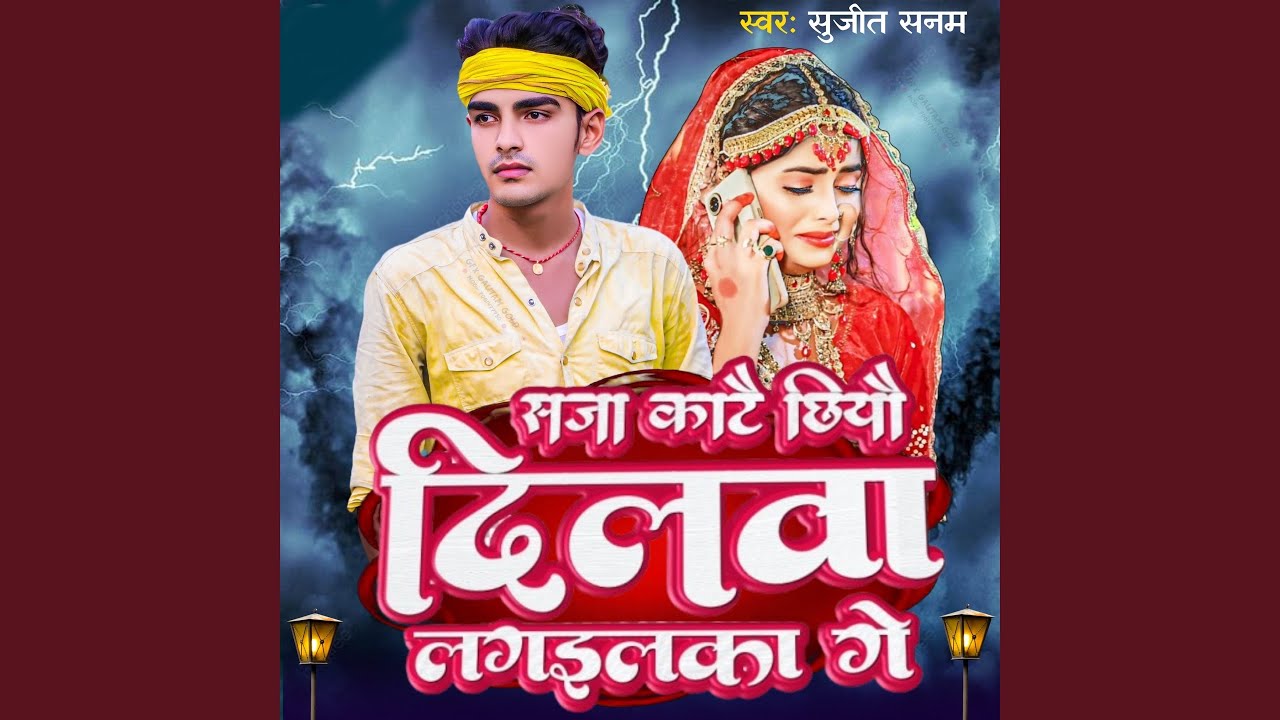 Saja Kate Chhiyo Dilwa Lagialke Ge