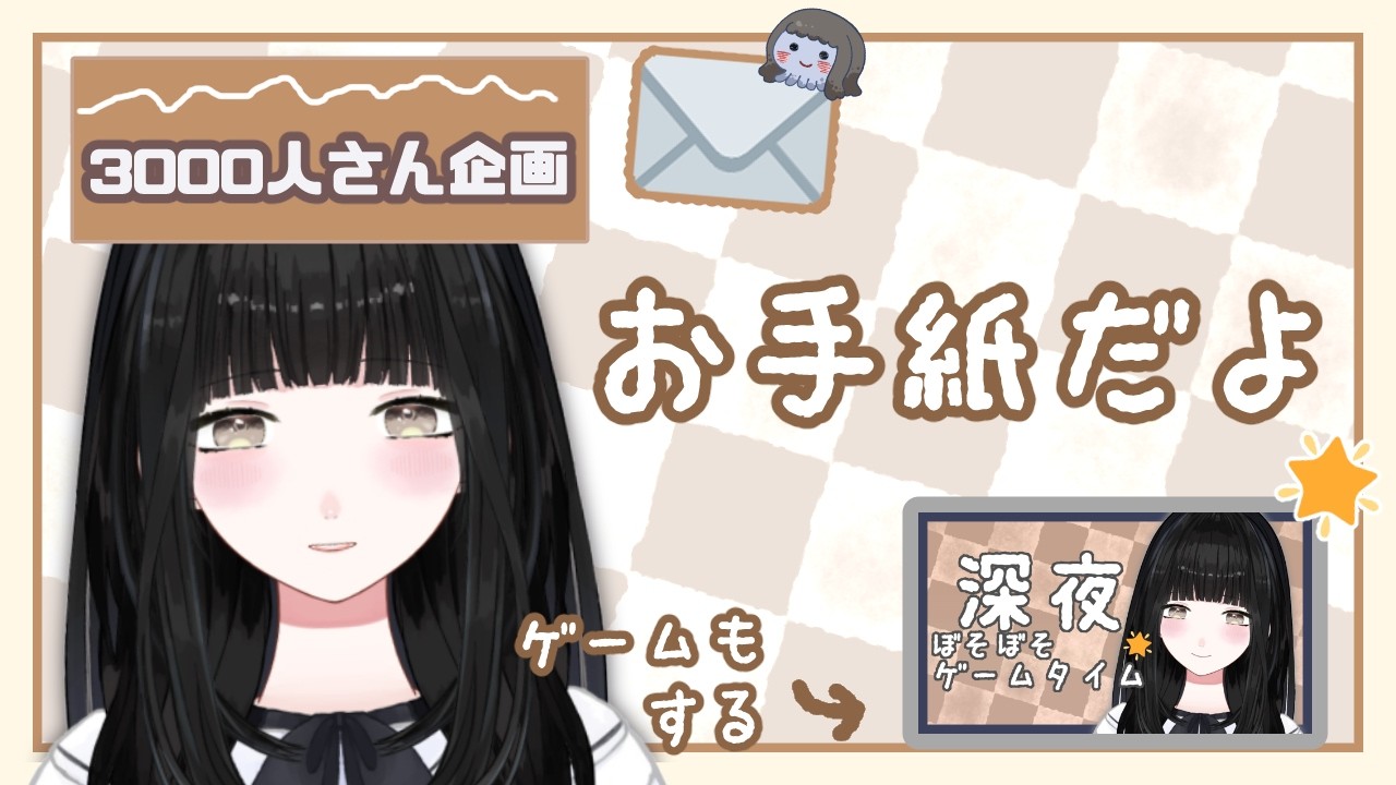 お手紙だよ✉まったりゲームもするよ🎮【雑談/ゲーム】【記念企画🐣🌼/Vtuber】#ひなぎこ