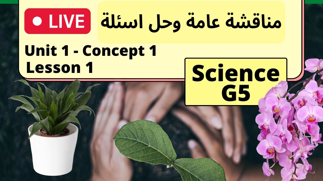 Grade 5 | Science - Live | Unit 1 - Concept 1 - Lesson 1 | General discussion & Questions