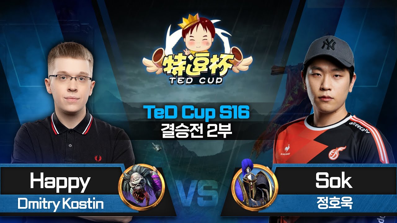 Happy(U) vs Sok(H) / 워크래프트3 TeD Cup S16 결승전 2부 / Warcraft3