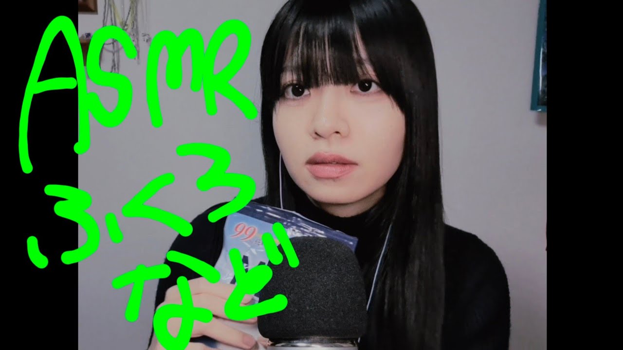 🟢ASMR│袋などの音│Crinkle Sounds？