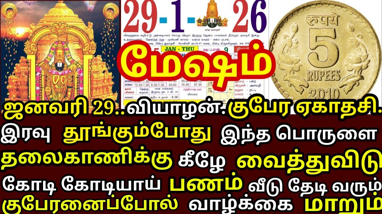 தை ஏகாதசி இரவுதூங்கும்போது இதை தலைவாணிக்கு அடியில்வைத்துவிடு வீட்டில் செல்வம் சேரும்|#mesham rasi