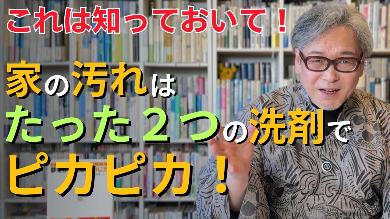 これは知っておいて！家の汚れはたった２つの洗剤でピカピカ！