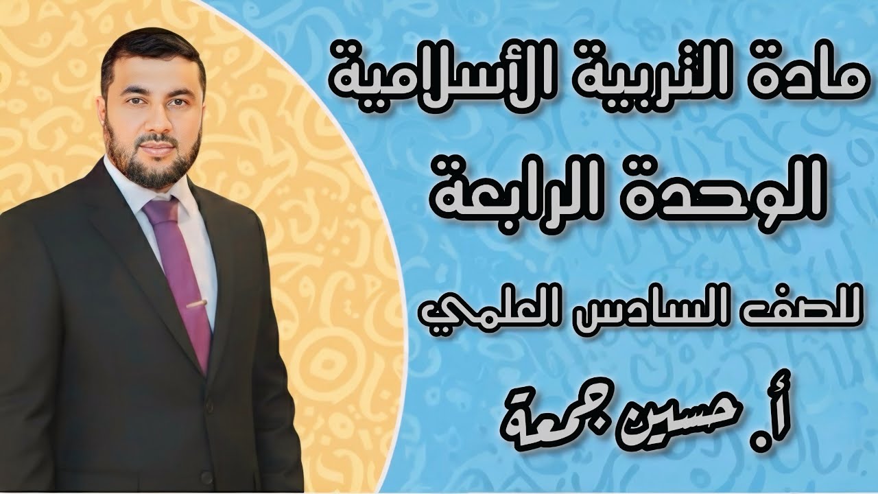 التربية الأسلامية: الوضائف الأقتصادية للدولة 2026