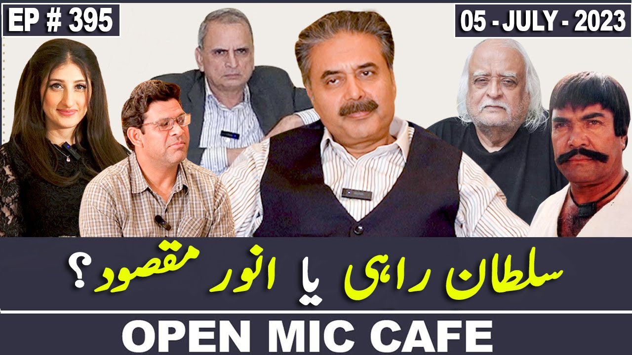 Open Mic Cafe with Aftab Iqbal | 05 July 2023 | EP 395 | GWAI