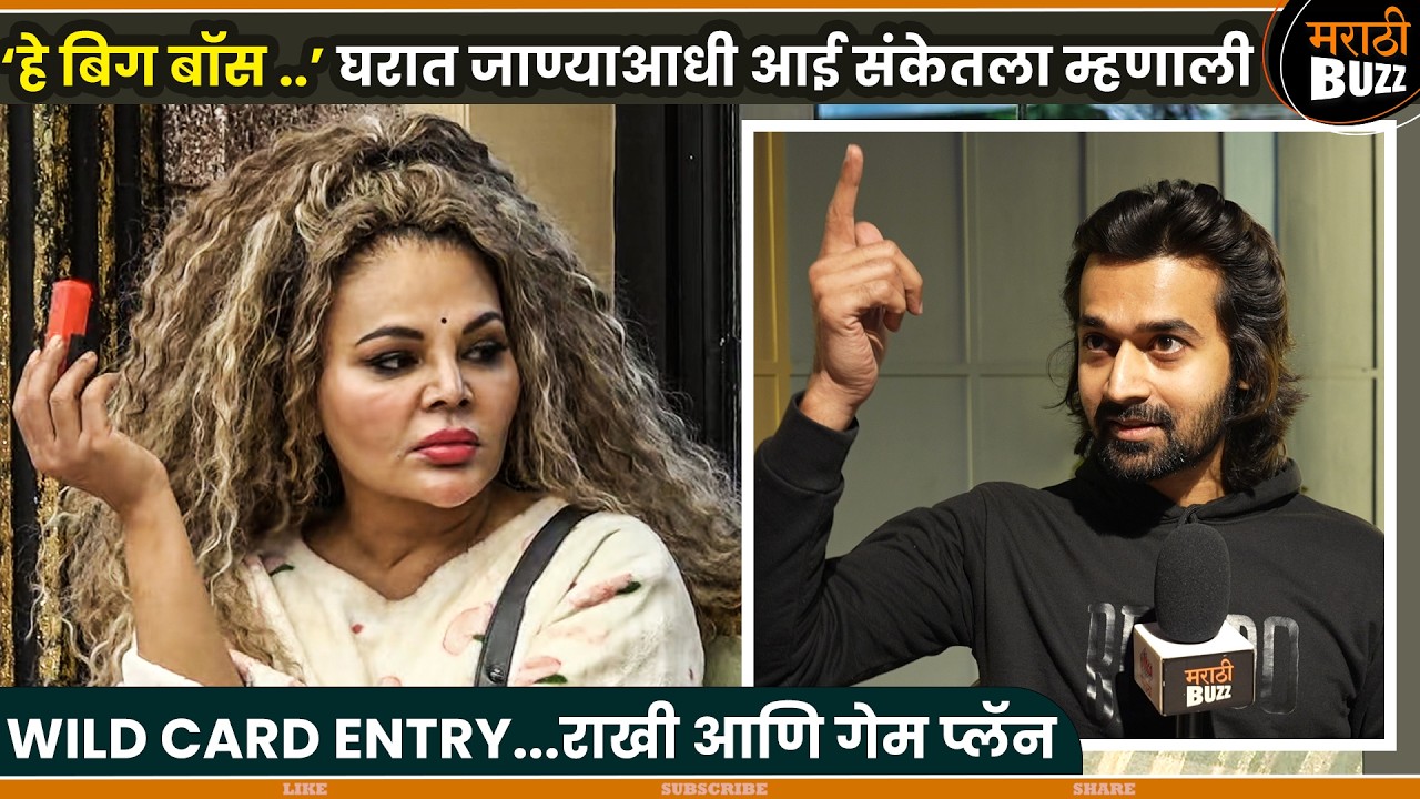 घरात संकेत-राखीला बघून आई म्हणाली..| Sanket Pathak Interview | Bigg Boss Marathi 6 | Colors Marathi