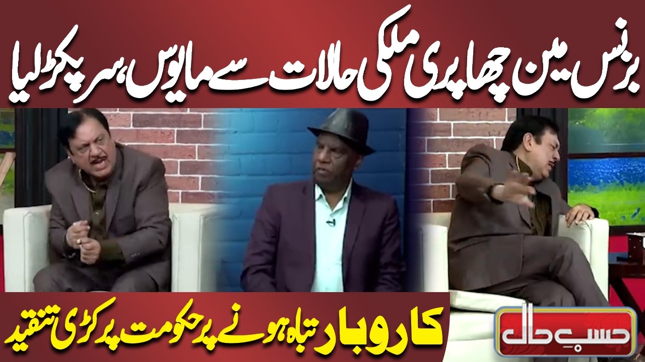 Businessman Chapri Disappointed with Country Situation | Azizi | Hasb e Haal