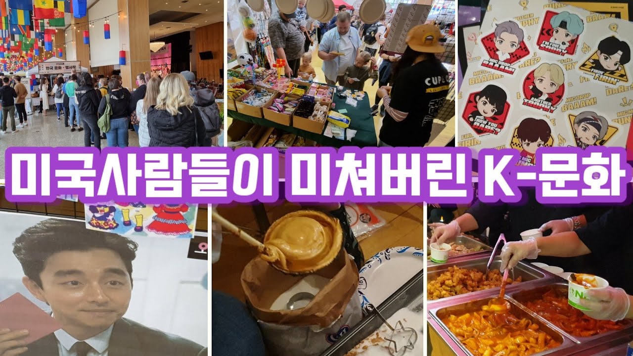 미국사람들이 미쳐버린 K-문화 #BTS #오징어게임 #유타컵밥 #밥심 #BOPSIM #CUPBOP #SQUIDGAME