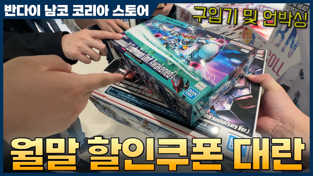 [VLOG] 2026년 2월 28일 반다이 건프라 재입고 제품 구입 및 언박싱
