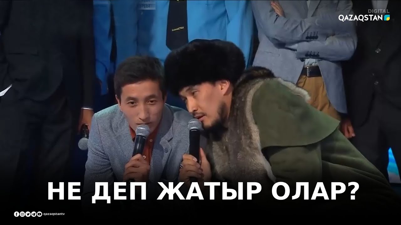 Оқиға. Қазылар алқасымен сайыс / 1/4 финал. «А» тобы. КӨҢІЛДІ ТАПҚЫРЛАР АЛАҢЫ