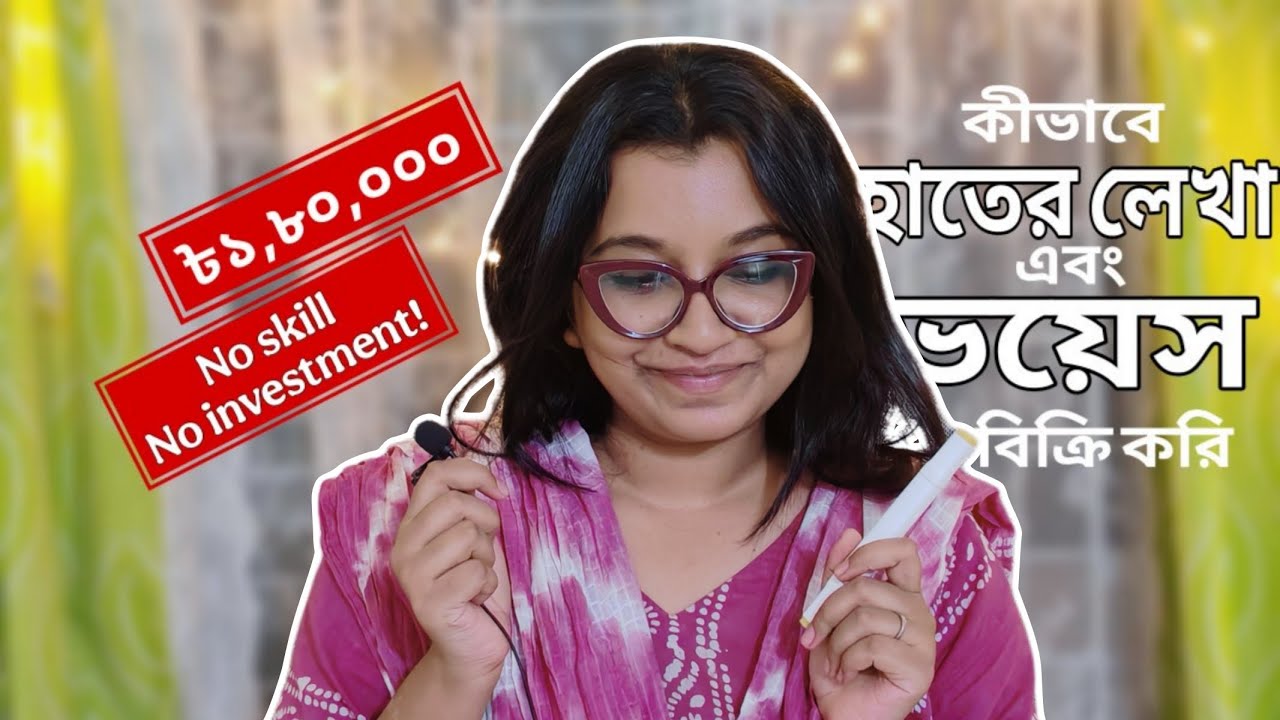 How I Sell My Handwriting & Voice | হাতের লেখা আর ভয়েস বিক্রি করে ফ্রিল্যান্সিং