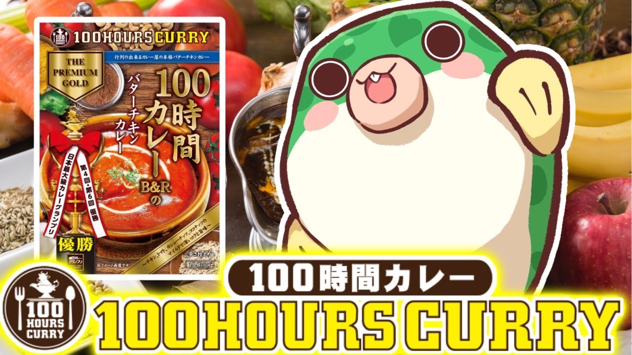 【#100時間カレー #PR 】食レポ配信☆コラボセット発売！【雑談配信  / ひらがななちこ】 #vtuber #justchatting #雑談配信